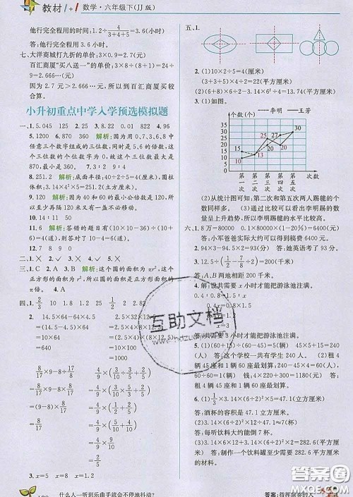 新疆青少年出版社2020春教材1加1六年级数学下册冀教版答案 新疆青少年出版社2020春教材1加1六年级数学下册冀教版答案