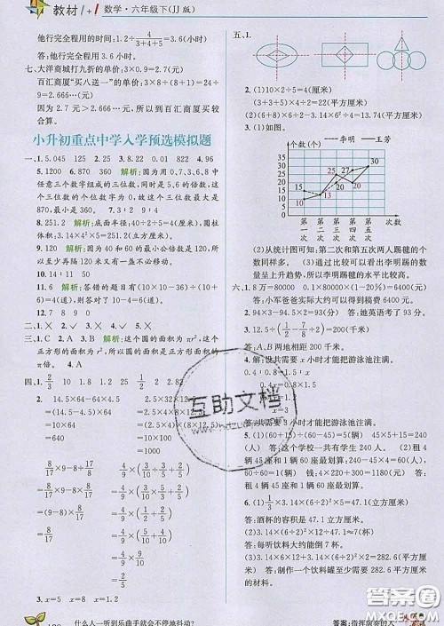 新疆青少年出版社2020春教材1加1六年级数学下册冀教版答案