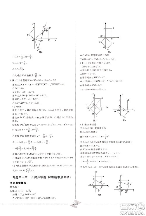 天津人民出版社2020年一飞冲天中考专项精品试题分类数学参考答案