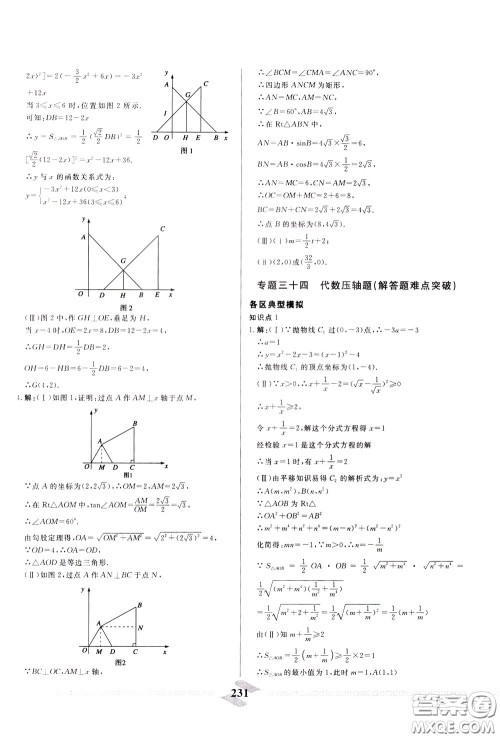 天津人民出版社2020年一飞冲天中考专项精品试题分类数学参考答案
