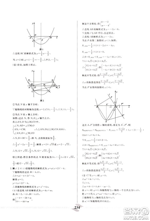 天津人民出版社2020年一飞冲天中考专项精品试题分类数学参考答案