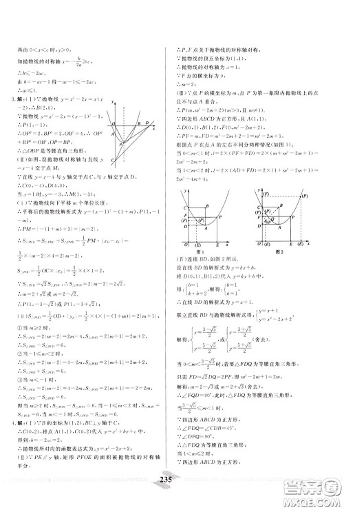 天津人民出版社2020年一飞冲天中考专项精品试题分类数学参考答案