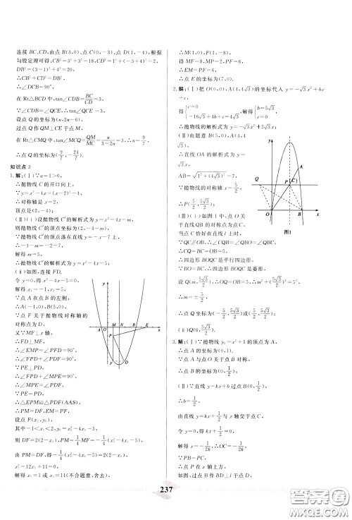 天津人民出版社2020年一飞冲天中考专项精品试题分类数学参考答案