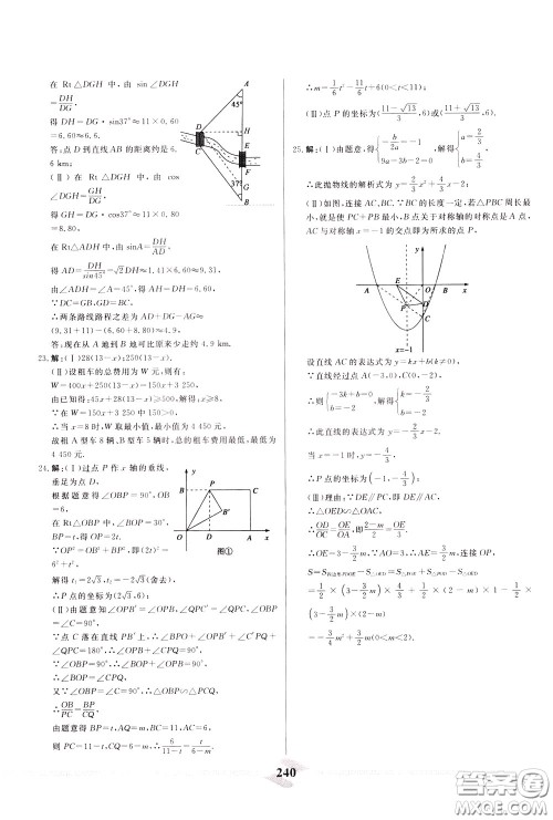 天津人民出版社2020年一飞冲天中考专项精品试题分类数学参考答案