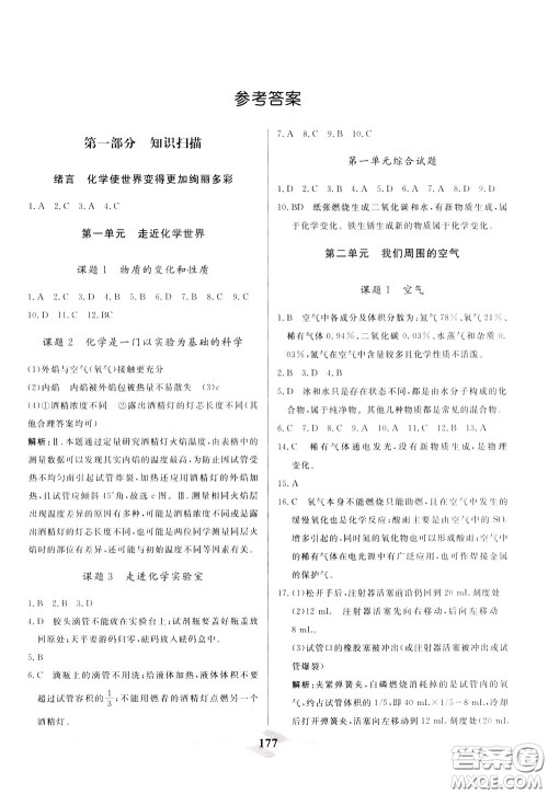 天津人民出版社2020年一飞冲天中考专项精品试题分类化学参考答案