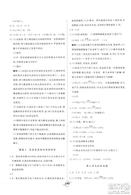 天津人民出版社2020年一飞冲天中考专项精品试题分类化学参考答案 天津人民出版社2020年一飞冲天中考专项精品试题分类化学参考答案