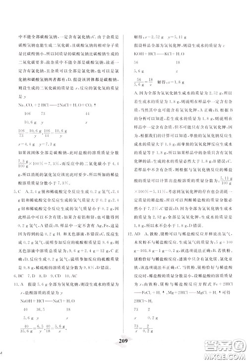 天津人民出版社2020年一飞冲天中考专项精品试题分类化学参考答案