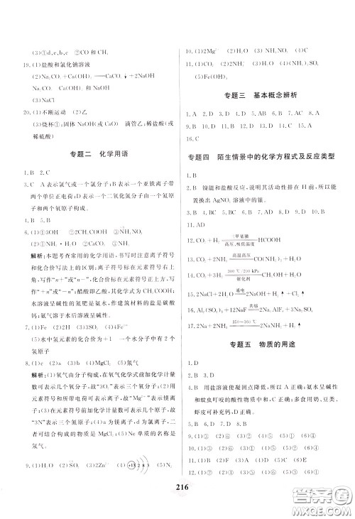天津人民出版社2020年一飞冲天中考专项精品试题分类化学参考答案 天津人民出版社2020年一飞冲天中考专项精品试题分类化学参考答案
