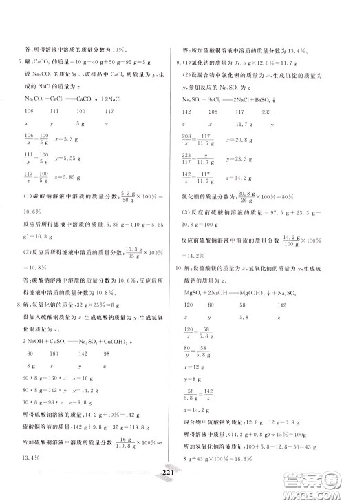 天津人民出版社2020年一飞冲天中考专项精品试题分类化学参考答案 天津人民出版社2020年一飞冲天中考专项精品试题分类化学参考答案