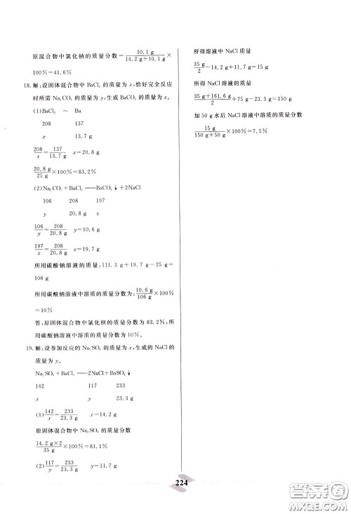 天津人民出版社2020年一飞冲天中考专项精品试题分类化学参考答案 天津人民出版社2020年一飞冲天中考专项精品试题分类化学参考答案