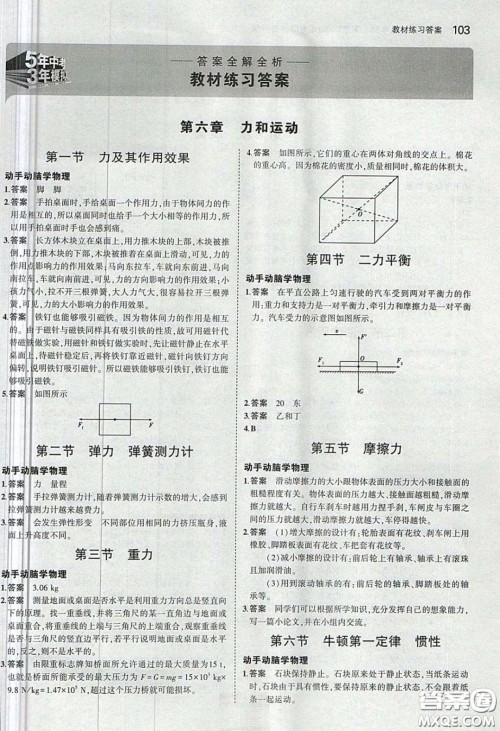 山东教育出版社2020义务教育教科书54学制八年级物理下册鲁教版教材课后习题答案