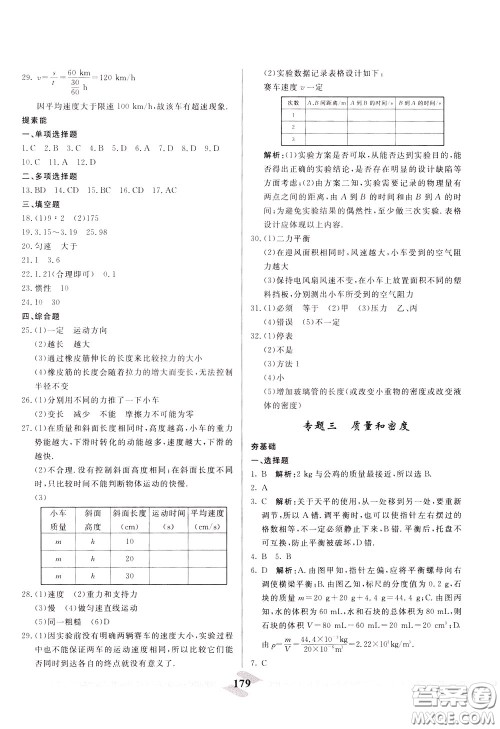 天津人民出版社2020年一飞冲天中考专项精品试题分类物理参考答案