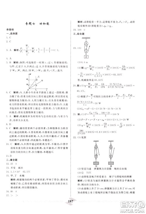 天津人民出版社2020年一飞冲天中考专项精品试题分类物理参考答案