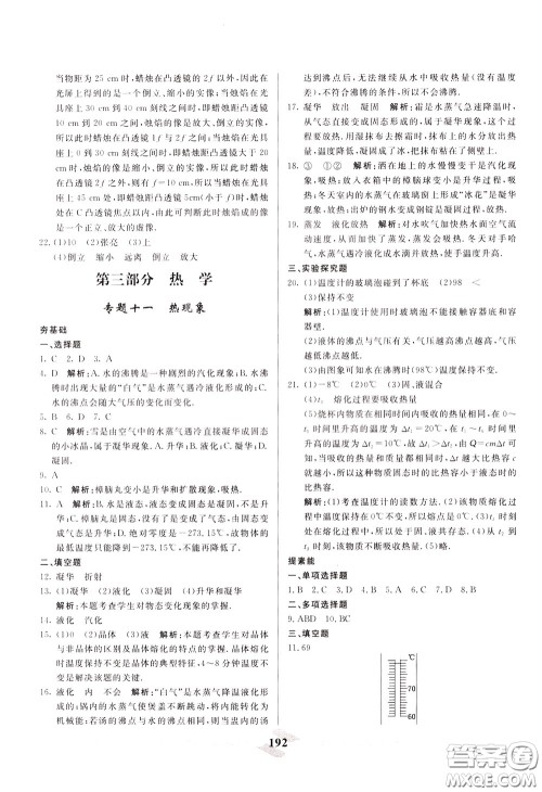 天津人民出版社2020年一飞冲天中考专项精品试题分类物理参考答案 天津人民出版社2020年一飞冲天中考专项精品试题分类物理参考答案