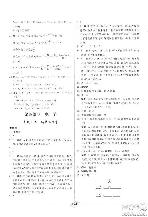 天津人民出版社2020年一飞冲天中考专项精品试题分类物理参考答案