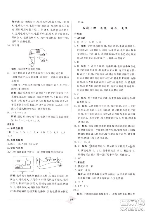 天津人民出版社2020年一飞冲天中考专项精品试题分类物理参考答案