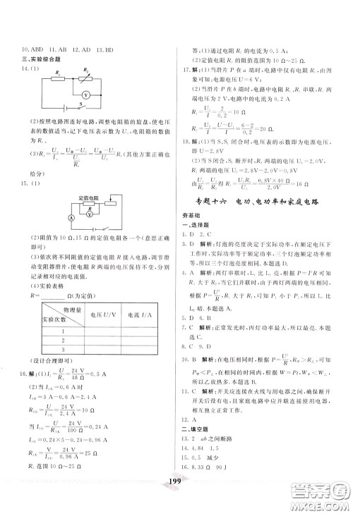 天津人民出版社2020年一飞冲天中考专项精品试题分类物理参考答案