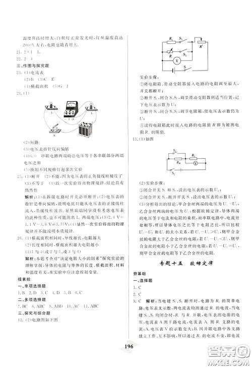 天津人民出版社2020年一飞冲天中考专项精品试题分类物理参考答案