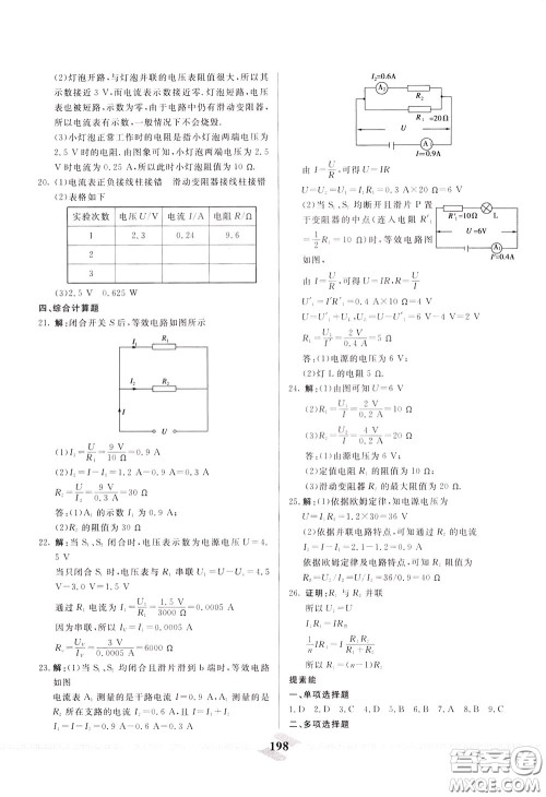 天津人民出版社2020年一飞冲天中考专项精品试题分类物理参考答案