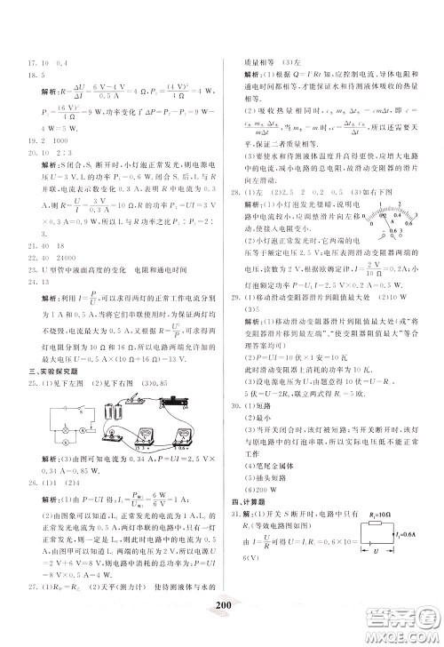 天津人民出版社2020年一飞冲天中考专项精品试题分类物理参考答案