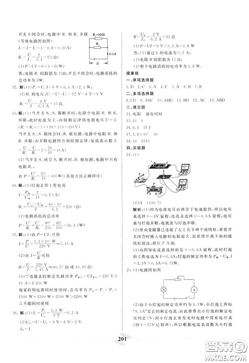 天津人民出版社2020年一飞冲天中考专项精品试题分类物理参考答案