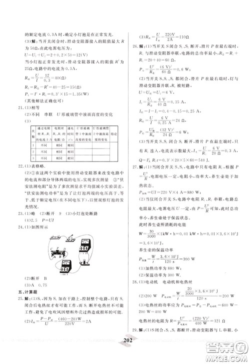 天津人民出版社2020年一飞冲天中考专项精品试题分类物理参考答案