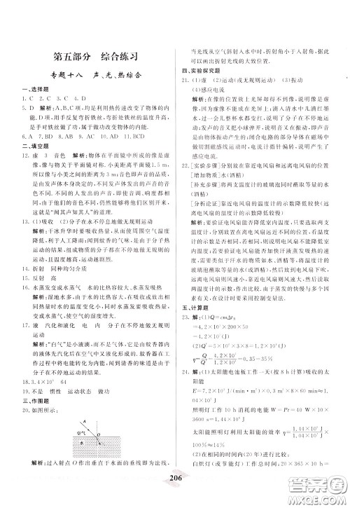 天津人民出版社2020年一飞冲天中考专项精品试题分类物理参考答案 天津人民出版社2020年一飞冲天中考专项精品试题分类物理参考答案