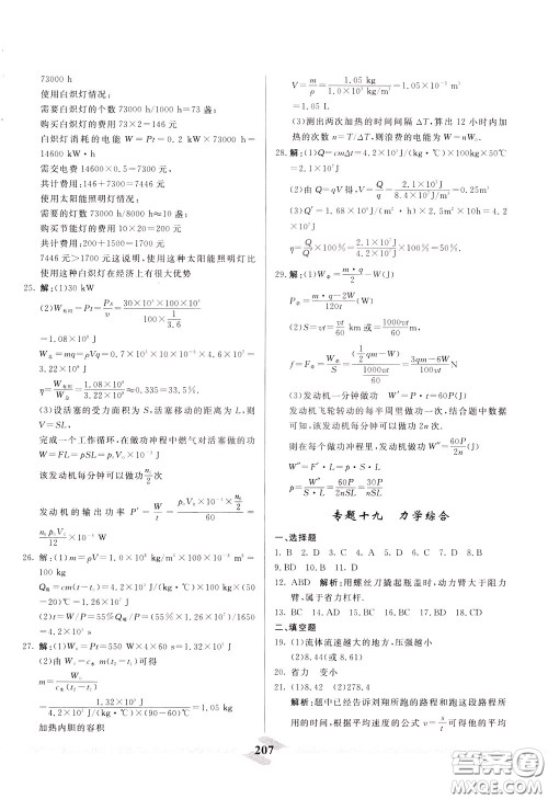 天津人民出版社2020年一飞冲天中考专项精品试题分类物理参考答案