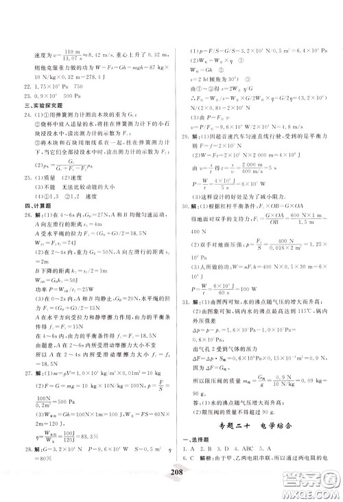天津人民出版社2020年一飞冲天中考专项精品试题分类物理参考答案 天津人民出版社2020年一飞冲天中考专项精品试题分类物理参考答案