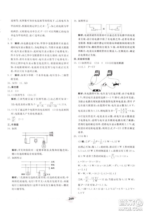 天津人民出版社2020年一飞冲天中考专项精品试题分类物理参考答案