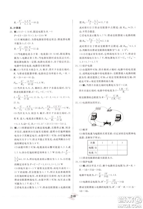 天津人民出版社2020年一飞冲天中考专项精品试题分类物理参考答案