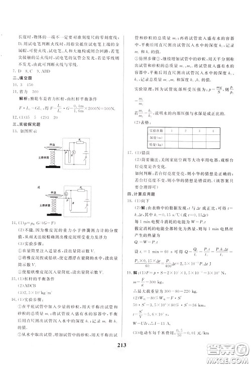 天津人民出版社2020年一飞冲天中考专项精品试题分类物理参考答案