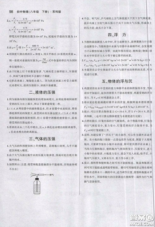 江苏凤凰科学技术出版社2020义务教育教科书八年级物理下册苏科版教材课后习题答案 江苏凤凰科学技术出版社2020义务教育教科书八年级物理下册苏科版教材课后习题答案
