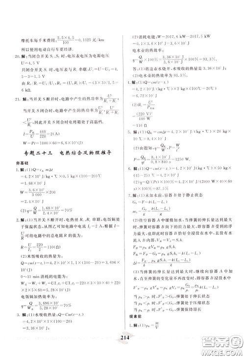 天津人民出版社2020年一飞冲天中考专项精品试题分类物理参考答案