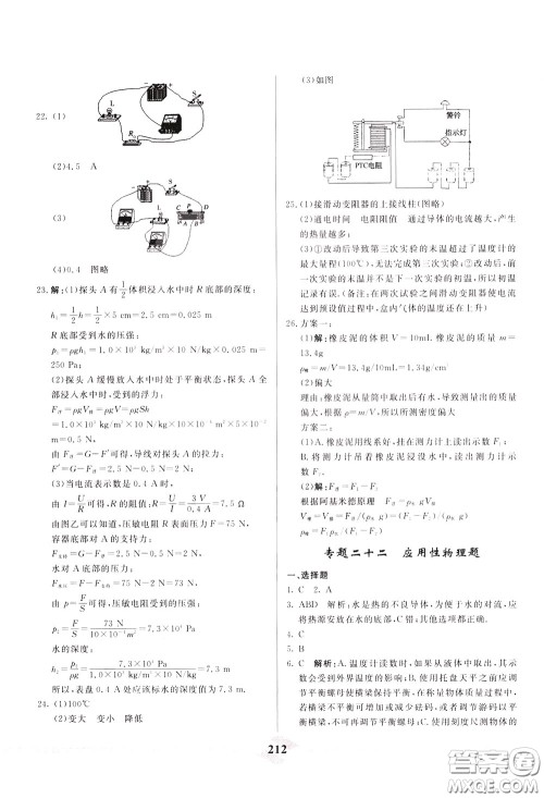 天津人民出版社2020年一飞冲天中考专项精品试题分类物理参考答案