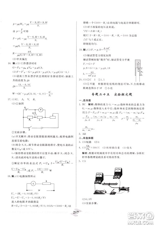 天津人民出版社2020年一飞冲天中考专项精品试题分类物理参考答案