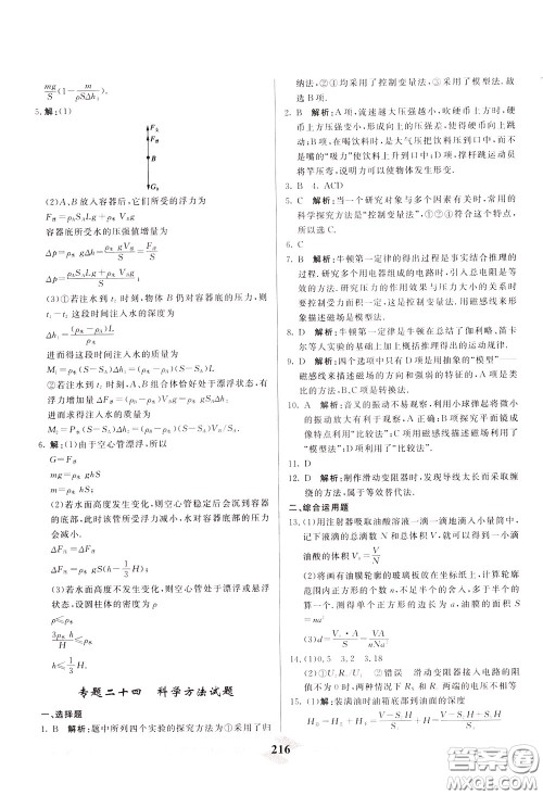 天津人民出版社2020年一飞冲天中考专项精品试题分类物理参考答案