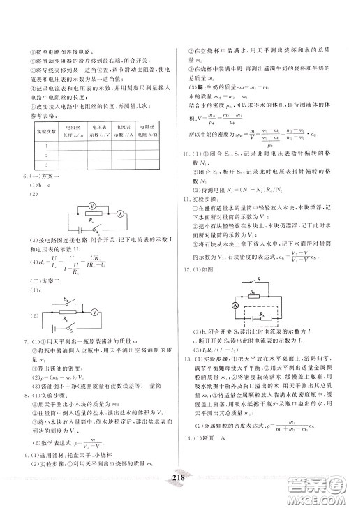 天津人民出版社2020年一飞冲天中考专项精品试题分类物理参考答案