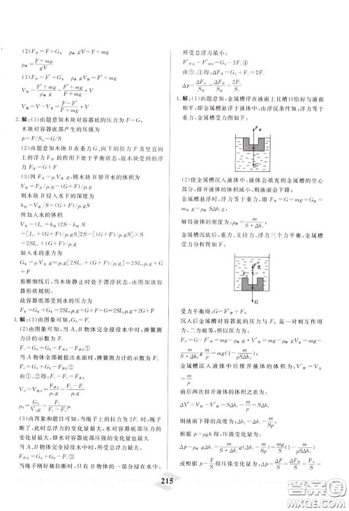 天津人民出版社2020年一飞冲天中考专项精品试题分类物理参考答案
