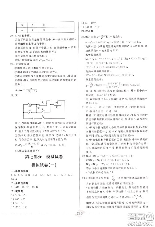 天津人民出版社2020年一飞冲天中考专项精品试题分类物理参考答案