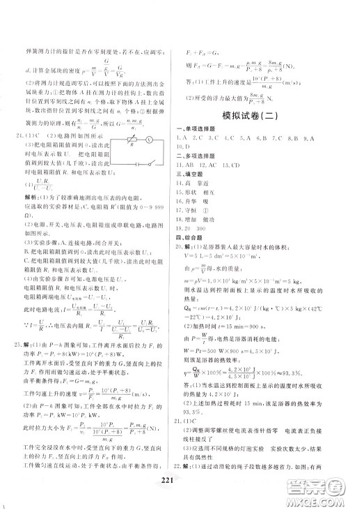 天津人民出版社2020年一飞冲天中考专项精品试题分类物理参考答案