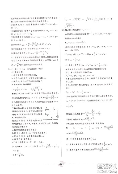 天津人民出版社2020年一飞冲天中考专项精品试题分类物理参考答案