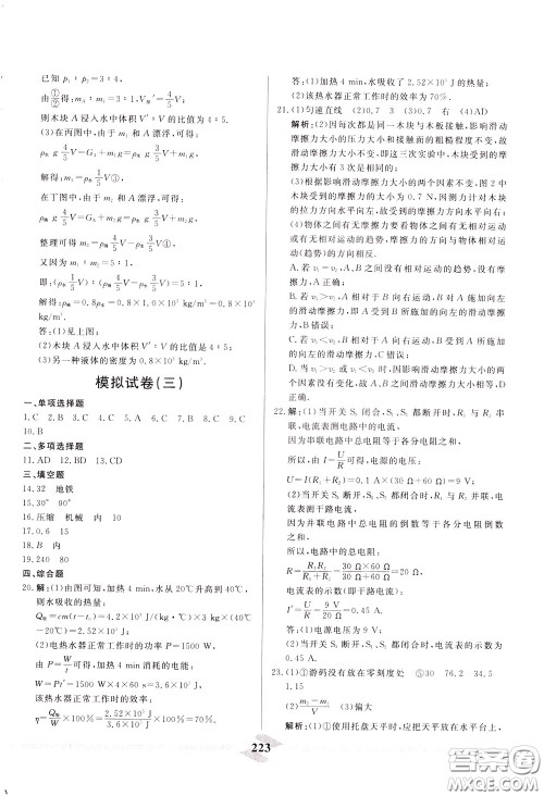 天津人民出版社2020年一飞冲天中考专项精品试题分类物理参考答案