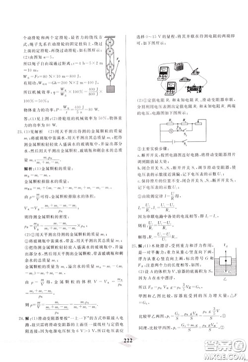 天津人民出版社2020年一飞冲天中考专项精品试题分类物理参考答案