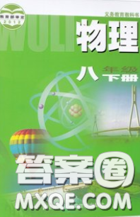 江苏凤凰科学技术出版社2020义务教育教科书八年级物理下册苏科版教材课后习题答案