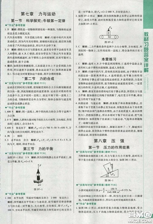 2020八年级物理课本下册沪科版答案