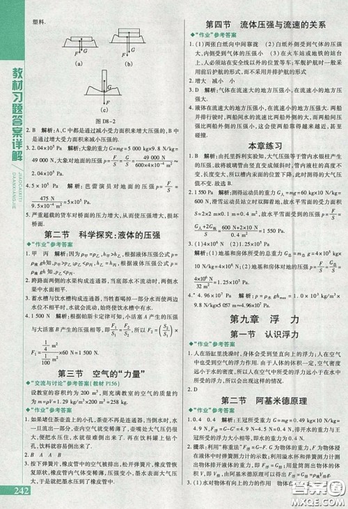 上海科学技术出版社2020义务教育教科书八年级物理下册沪科版教材习题答案 上海科学技术出版社2020义务教育教科书八年级物理下册沪科版教材习题答案