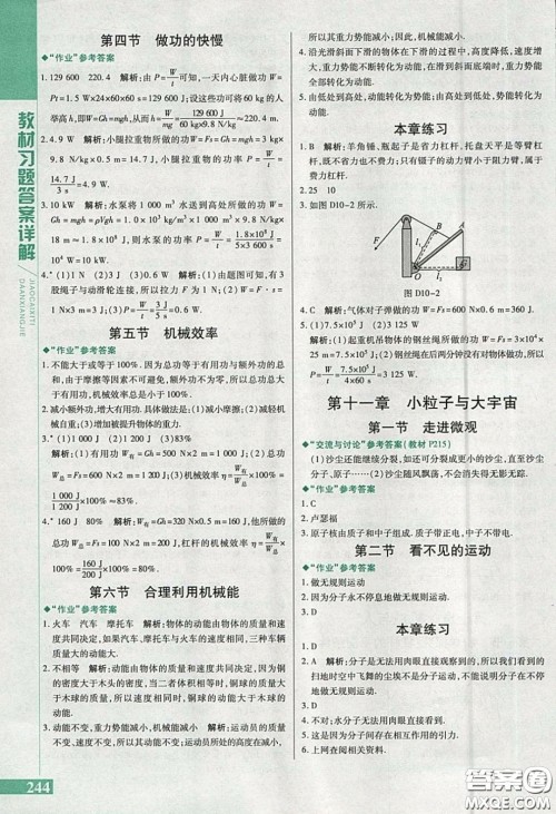 上海科学技术出版社2020义务教育教科书八年级物理下册沪科版教材习题答案 上海科学技术出版社2020义务教育教科书八年级物理下册沪科版教材习题答案