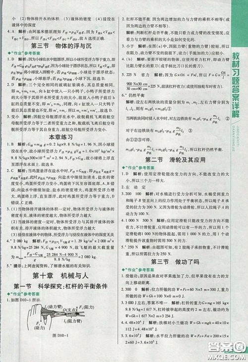 2020八年级物理课本下册沪科版答案