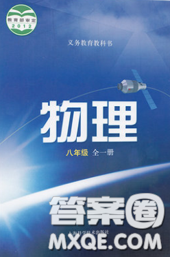 上海科学技术出版社2020义务教育教科书八年级物理下册沪科版教材习题答案